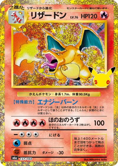 Charizard #137 MEGA Expansion 30th Celebration (Japanese)