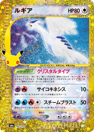 Lugia #142 MEGA Expansion 30th Celebration (Japanese)