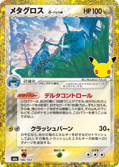 Metagross #146 MEGA Expansion 30th Celebration (Japanese)