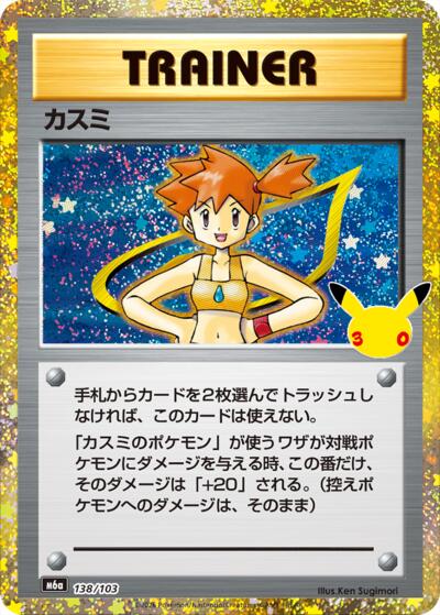 Misty #138 MEGA Expansion 30th Celebration (Japanese)