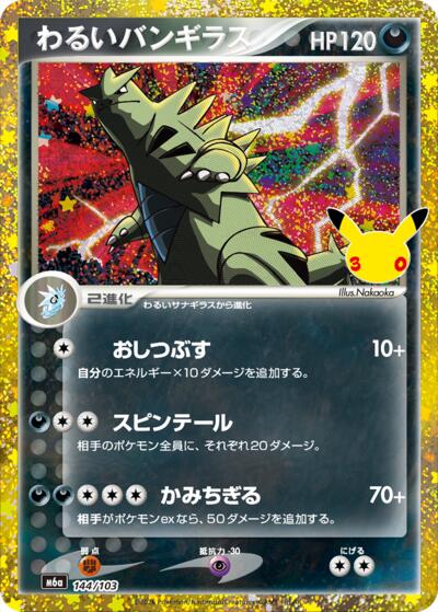 Dark Tyranitar #144 MEGA Expansion 30th Celebration (Japanese)