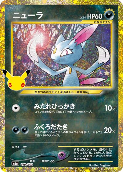 Sneasel MEGA Expansion 30th Celebration (Japanese)