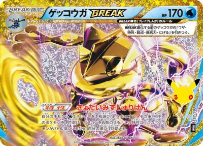 Greninja BREAK #157 MEGA Expansion 30th Celebration (Japanese)
