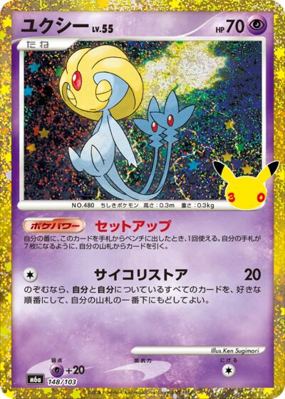 Uxie MEGA Expansion 30th Celebration (Japanese)