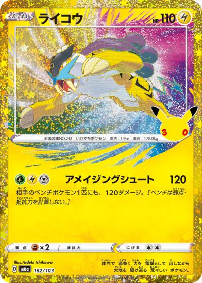 Raikou #162 MEGA Expansion 30th Celebration (Japanese)