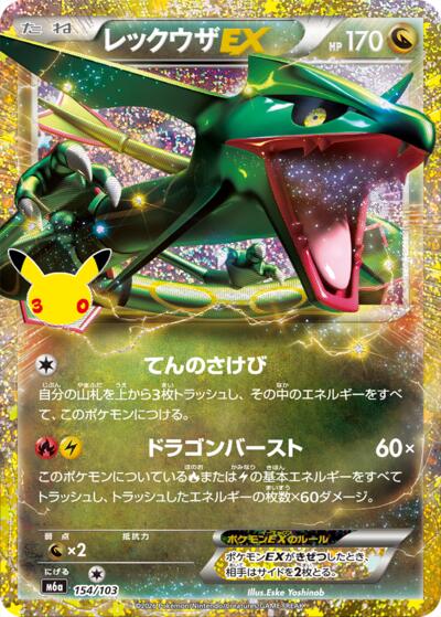 Rayquaza EX #154 MEGA Expansion 30th Celebration (Japanese)