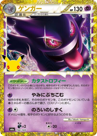 Gengar #150 MEGA Expansion 30th Celebration (Japanese)