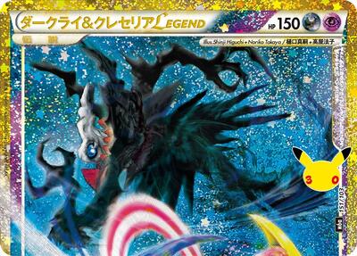 Darkrai & Cresselia Legend #151 MEGA Expansion 30th Celebration (Japanese)