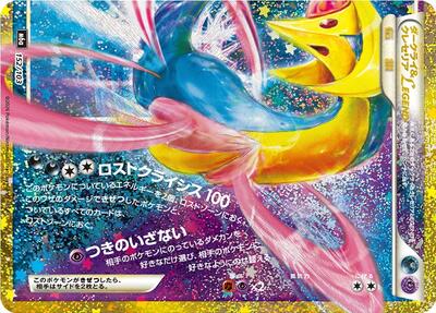 Darkrai & Cresselia Legend #152 MEGA Expansion 30th Celebration (Japanese)