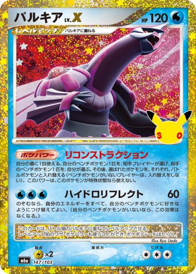 Palkia LV.X #147 MEGA Expansion 30th Celebration (Japanese)