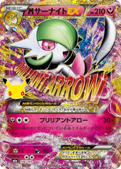 M Gardevoir EX #156 MEGA Expansion 30th Celebration (Japanese)