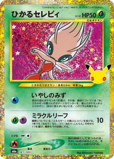 Shining Celebi #141 MEGA Expansion 30th Celebration (Japanese)