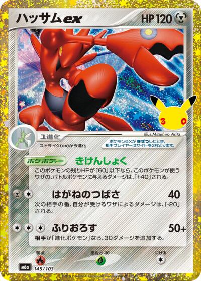 Scizor ex #145 MEGA Expansion 30th Celebration (Japanese)