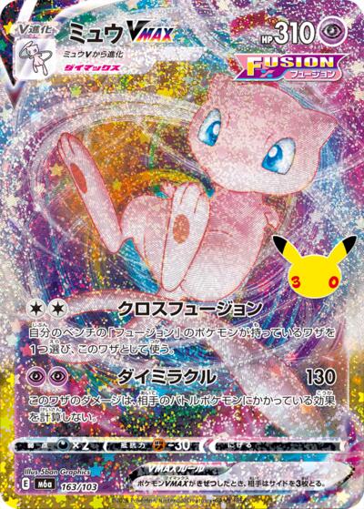 Mew VMAX #163 MEGA Expansion 30th Celebration (Japanese)