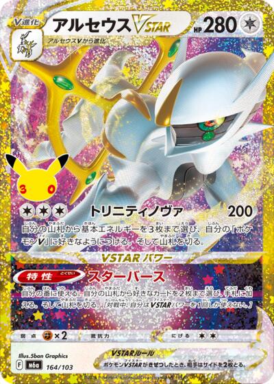 Arceus VSTAR #164 MEGA Expansion 30th Celebration (Japanese)