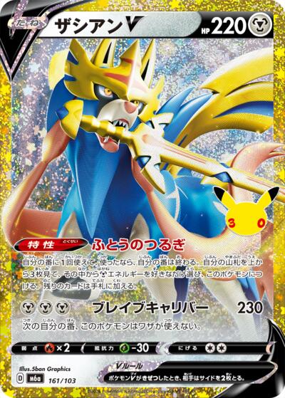 Zacian V #161 MEGA Expansion 30th Celebration (Japanese)