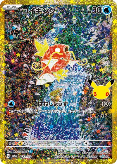 Magikarp #165 MEGA Expansion 30th Celebration (Japanese)