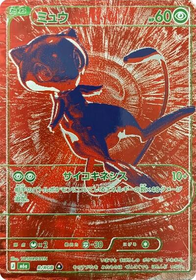 Mew - R/RGB #R MEGA Expansion 30th Celebration (Japanese)