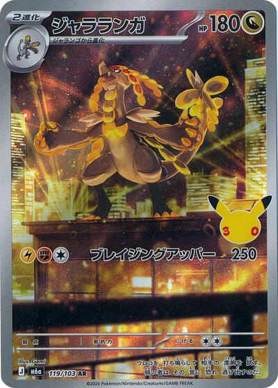 Kommo-o #119 MEGA Expansion 30th Celebration (Japanese)