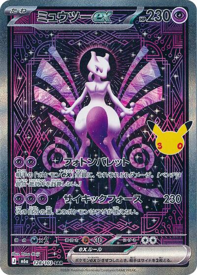 Mewtwo ex #128 MEGA Expansion 30th Celebration (Japanese)
