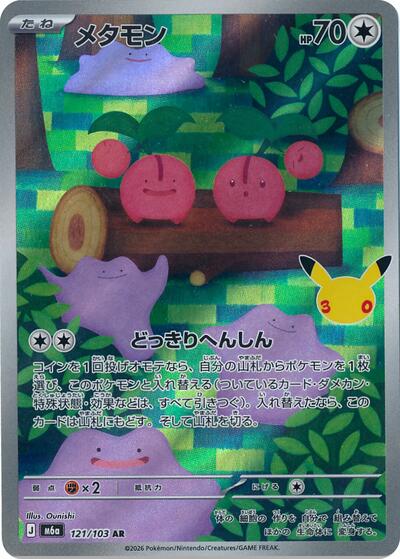 Ditto #121 MEGA Expansion 30th Celebration (Japanese)