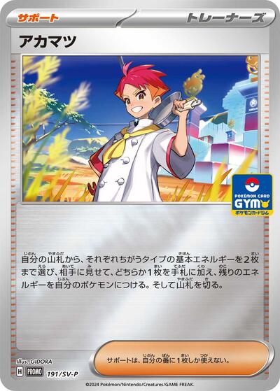 Crispin - 191/SV-P #191 SV-P Promotional Cards (Japanese)