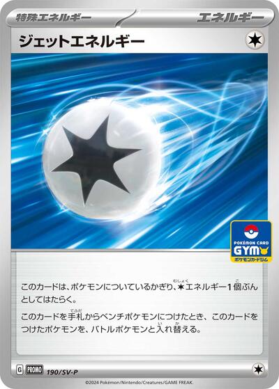 Jet Energy - 190/SV-P #190 SV-P Promotional Cards (Japanese)