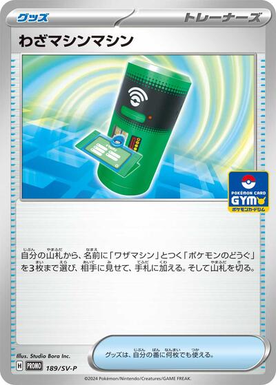 TM Machine - 189/SV-P #189 SV-P Promotional Cards (Japanese)