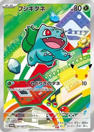 Bulbasaur #101 M-P Promotional Cards (Japanese)