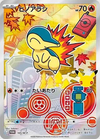 Cyndaquil #105 M-P Promotional Cards (Japanese)