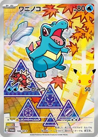 Totodile #106 M-P Promotional Cards (Japanese)