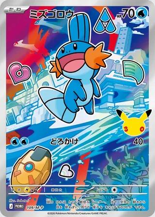 Mudkip #109 M-P Promotional Cards (Japanese)