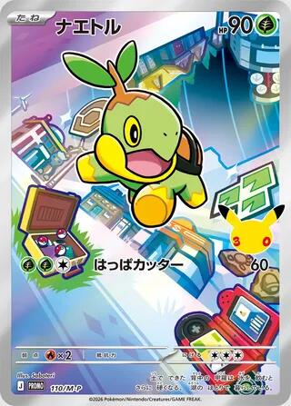 Turtwig #110 M-P Promotional Cards (Japanese)