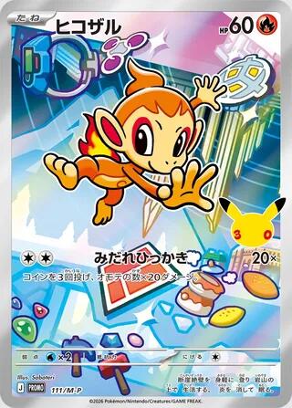 Chimchar #111 M-P Promotional Cards (Japanese)