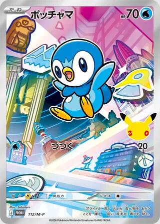 Piplup #112 M-P Promotional Cards (Japanese)