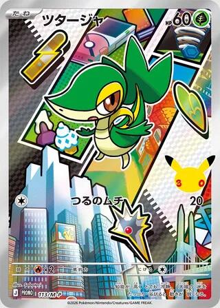 Snivy #113 M-P Promotional Cards (Japanese)