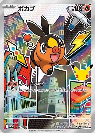 Tepig #114 M-P Promotional Cards (Japanese)
