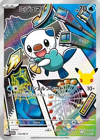Oshawott #115 M-P Promotional Cards (Japanese)