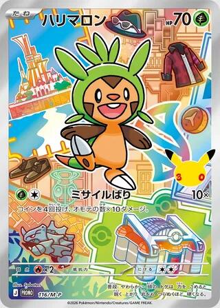 Chespin #116 M-P Promotional Cards (Japanese)