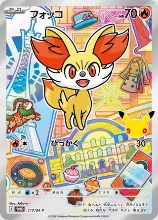 Fennekin #117 M-P Promotional Cards (Japanese)