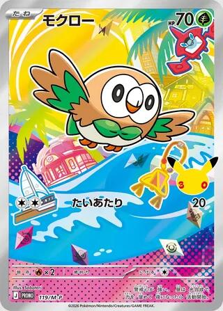 Rowlet #119 M-P Promotional Cards (Japanese)