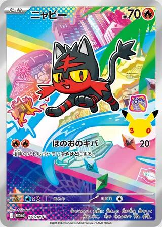 Litten #120 M-P Promotional Cards (Japanese)