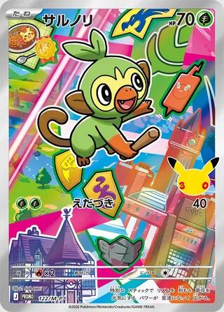 Grookey #122 M-P Promotional Cards (Japanese)