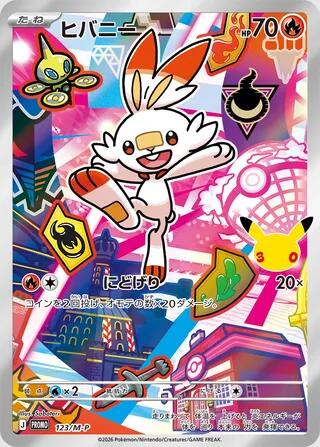 Scorbunny #123 M-P Promotional Cards (Japanese)