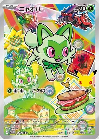 Sprigatito #125 M-P Promotional Cards (Japanese)