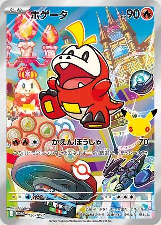 Fuecoco #126 M-P Promotional Cards (Japanese)