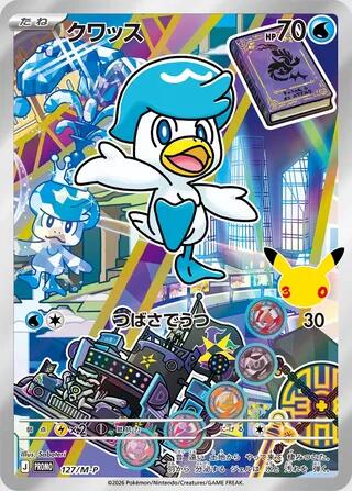 Quaxly #127 M-P Promotional Cards (Japanese)