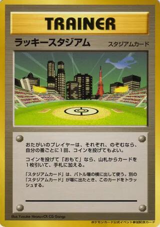 Lucky Stadium #promo Trainer Prize Cards (Japanese)