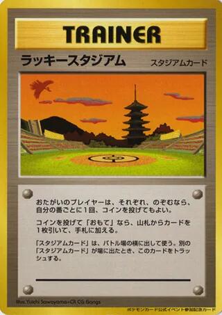 Lucky Stadium #promo Trainer Prize Cards (Japanese)