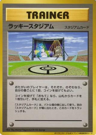 Lucky Stadium #promo Trainer Prize Cards (Japanese)